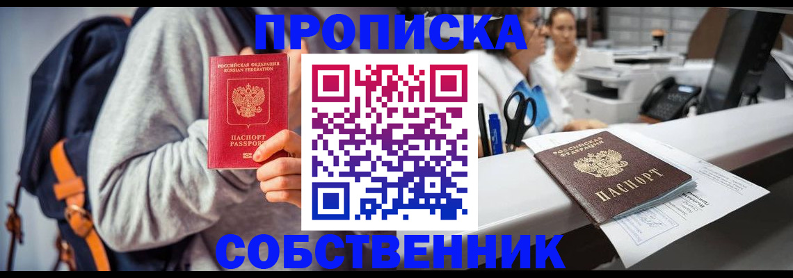 прописка законно в Камызяке