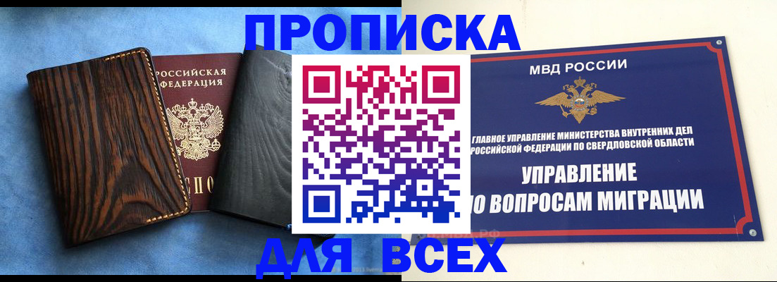 прописка в Камызяке