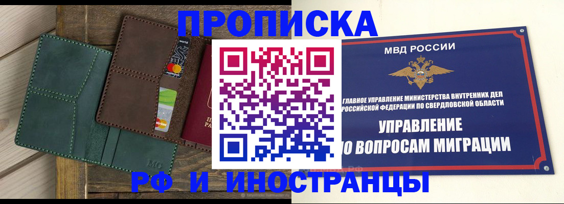 прописка для работы в Камызяке